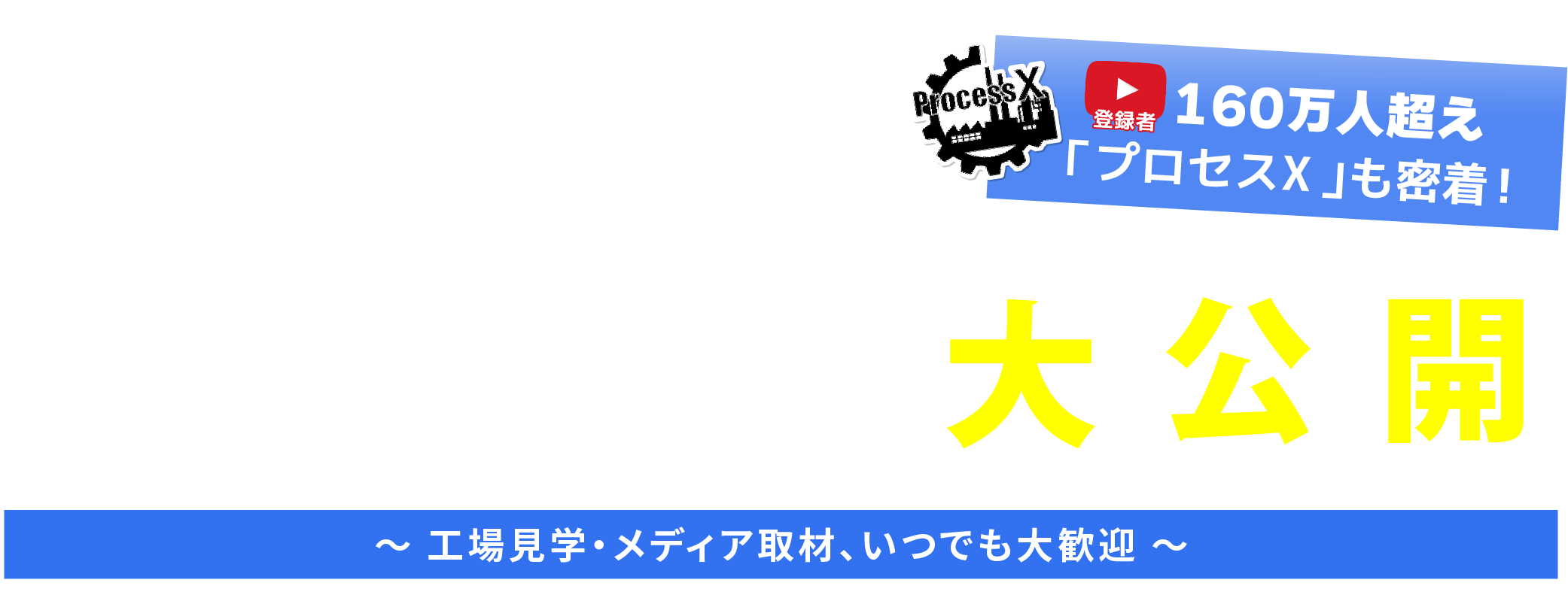茶色い紙が、一瞬で段ボール箱に変わる。巨大設備が生み出す驚きの製造現場を大公開　工場見学・メディア取材、いつでも大歓迎