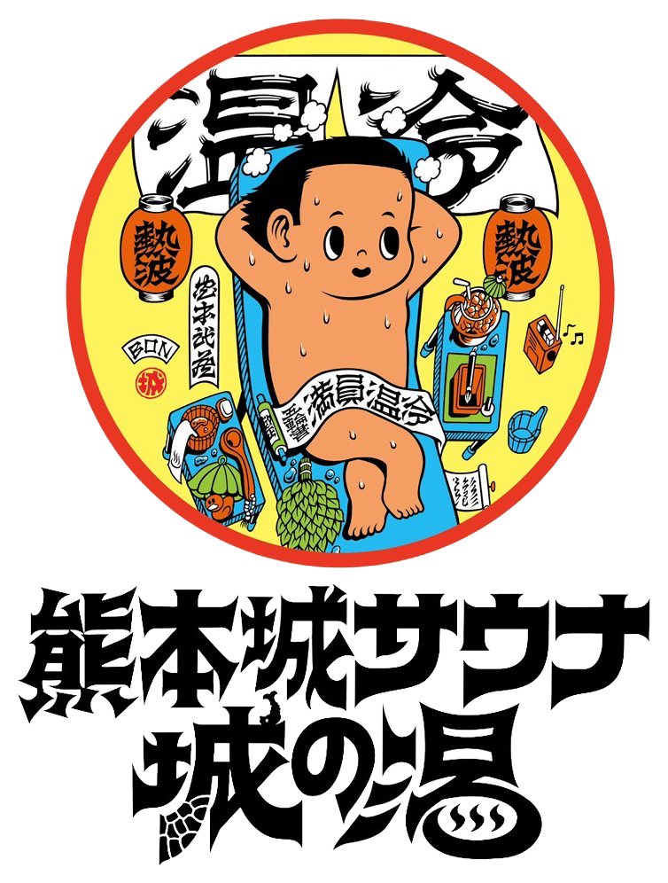 熊本城サウナ 城の湯